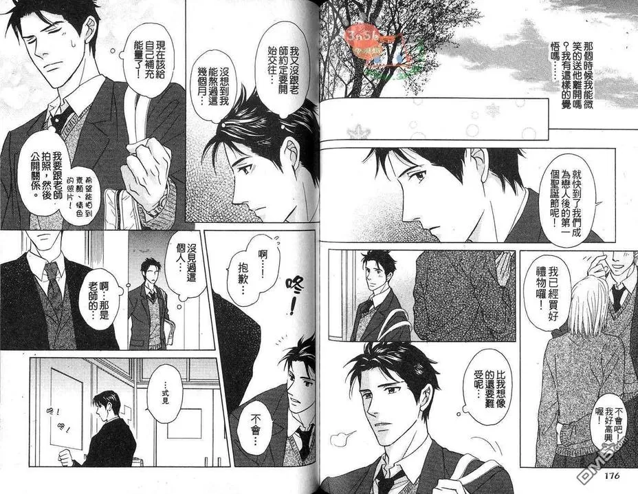 《爸爸的恋人》漫画最新章节 第1卷 免费下拉式在线观看章节第【91】张图片