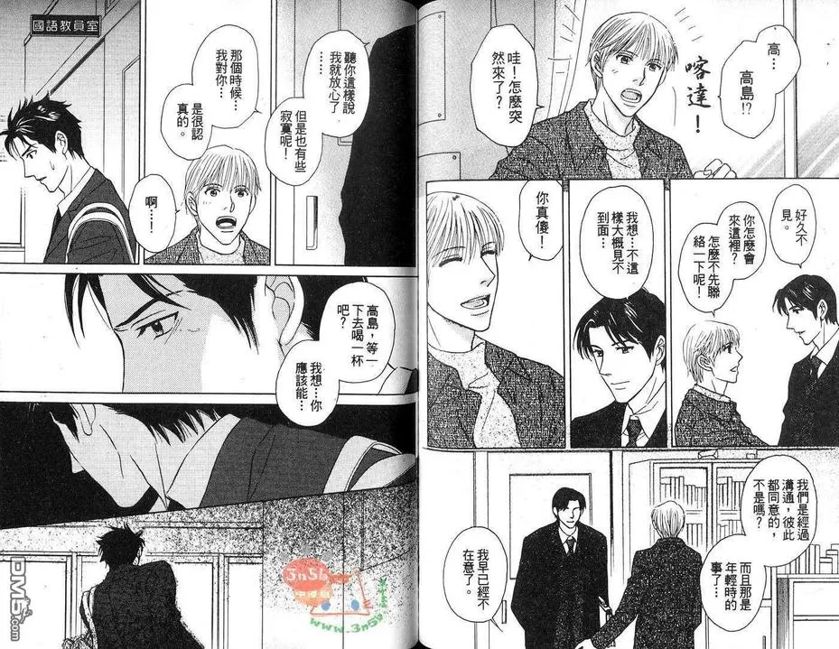 《爸爸的恋人》漫画最新章节 第1卷 免费下拉式在线观看章节第【92】张图片