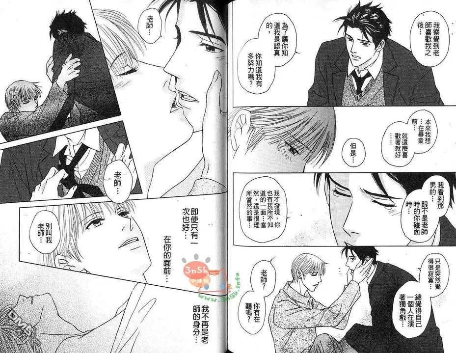 《爸爸的恋人》漫画最新章节 第1卷 免费下拉式在线观看章节第【96】张图片