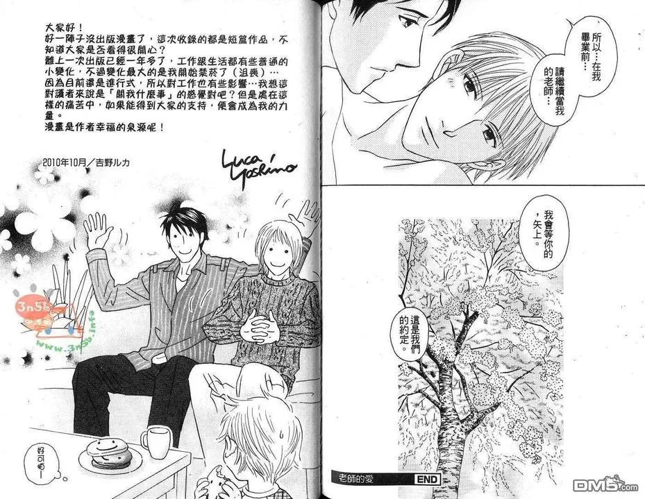 《爸爸的恋人》漫画最新章节 第1卷 免费下拉式在线观看章节第【98】张图片