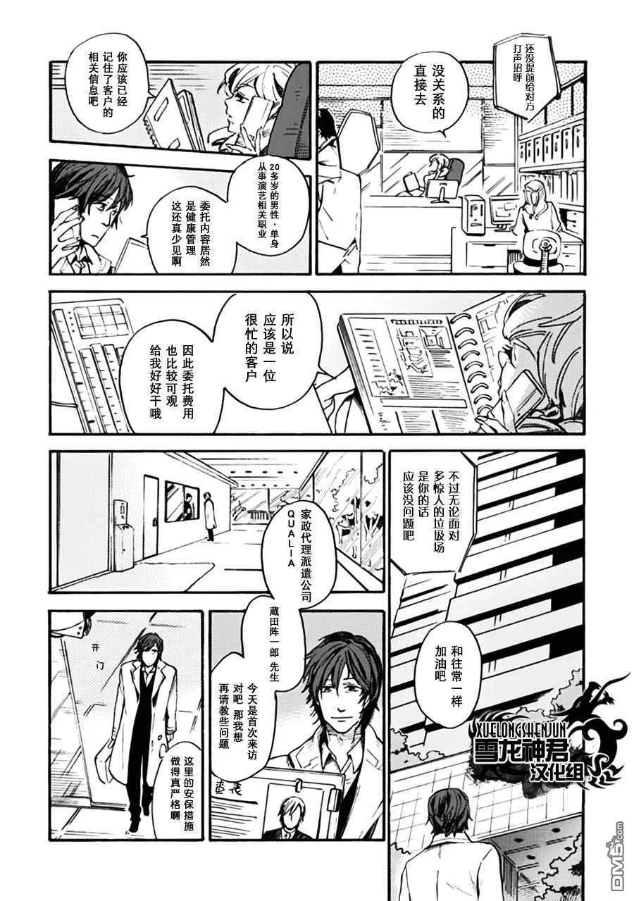 《向你献上 可爱的情歌》漫画最新章节 第1话 免费下拉式在线观看章节第【2】张图片