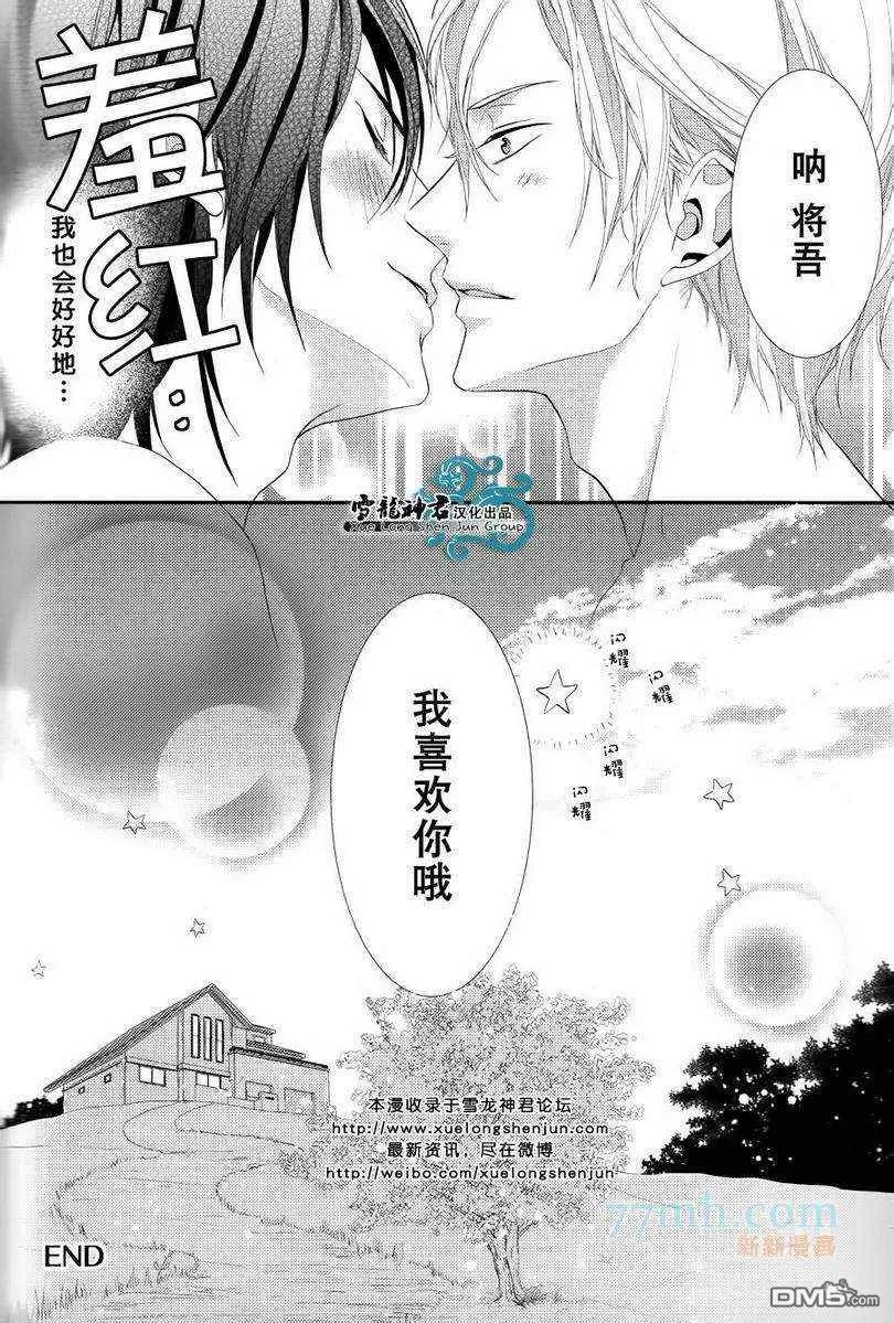 《因为珍惜所以无措》漫画最新章节 单行加笔 免费下拉式在线观看章节第【6】张图片