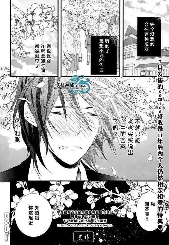 《因为珍惜所以无措》漫画最新章节 第6话 免费下拉式在线观看章节第【18】张图片