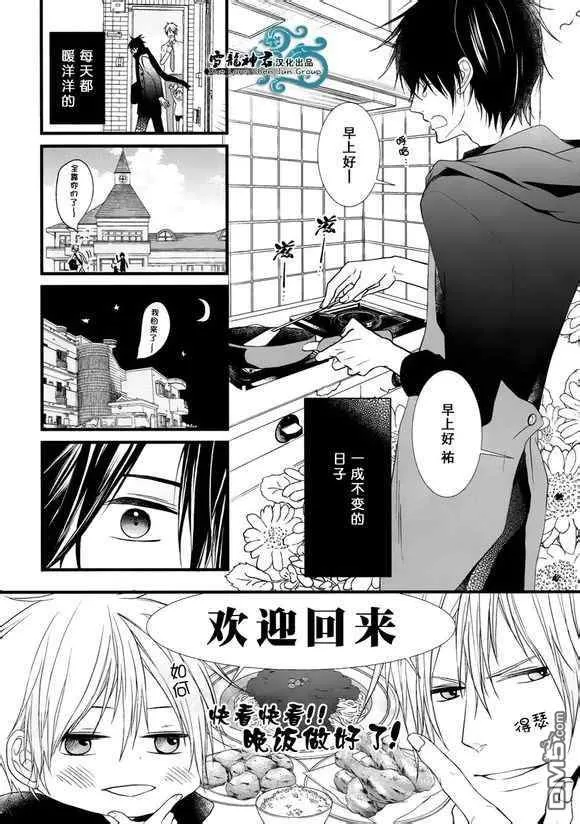 《因为珍惜所以无措》漫画最新章节 第6话 免费下拉式在线观看章节第【1】张图片