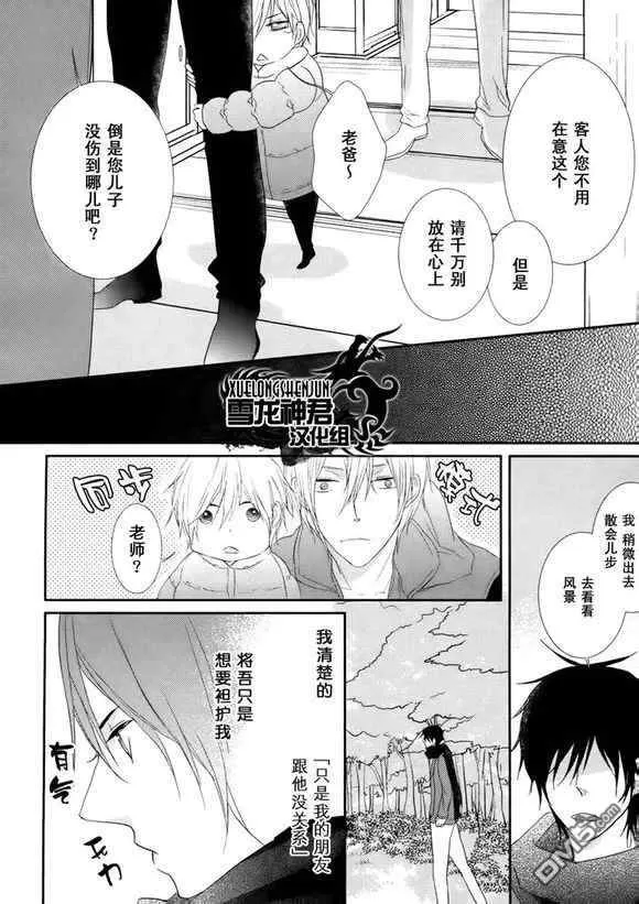 《因为珍惜所以无措》漫画最新章节 第5话 免费下拉式在线观看章节第【11】张图片