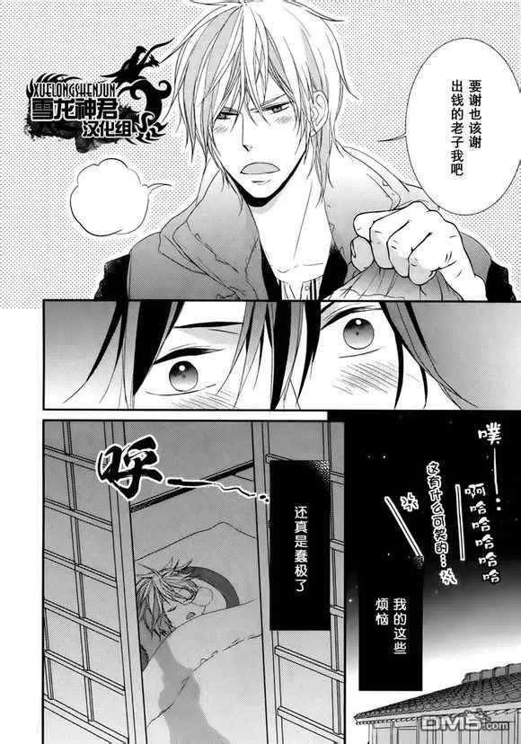 《因为珍惜所以无措》漫画最新章节 第5话 免费下拉式在线观看章节第【15】张图片