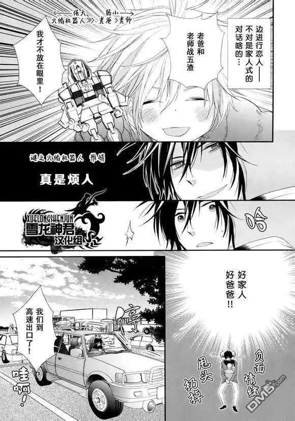 《因为珍惜所以无措》漫画最新章节 第5话 免费下拉式在线观看章节第【4】张图片