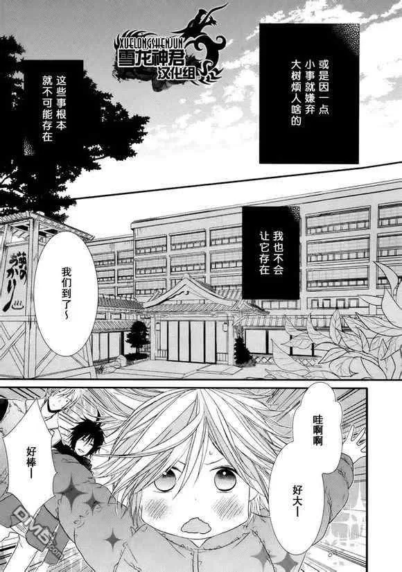 《因为珍惜所以无措》漫画最新章节 第5话 免费下拉式在线观看章节第【8】张图片