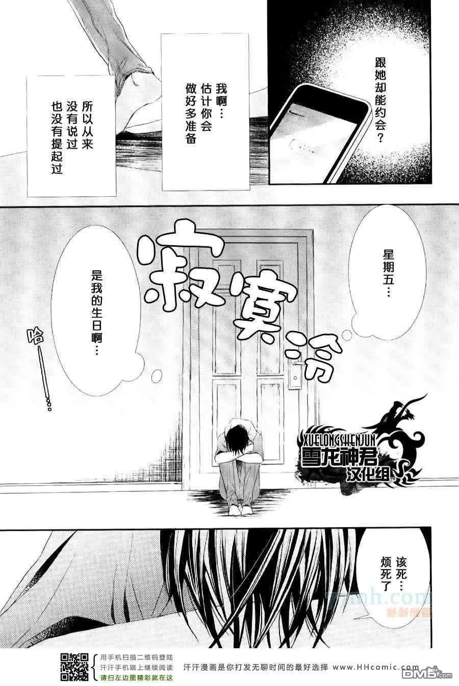 《因为珍惜所以无措》漫画最新章节 第4话 免费下拉式在线观看章节第【10】张图片