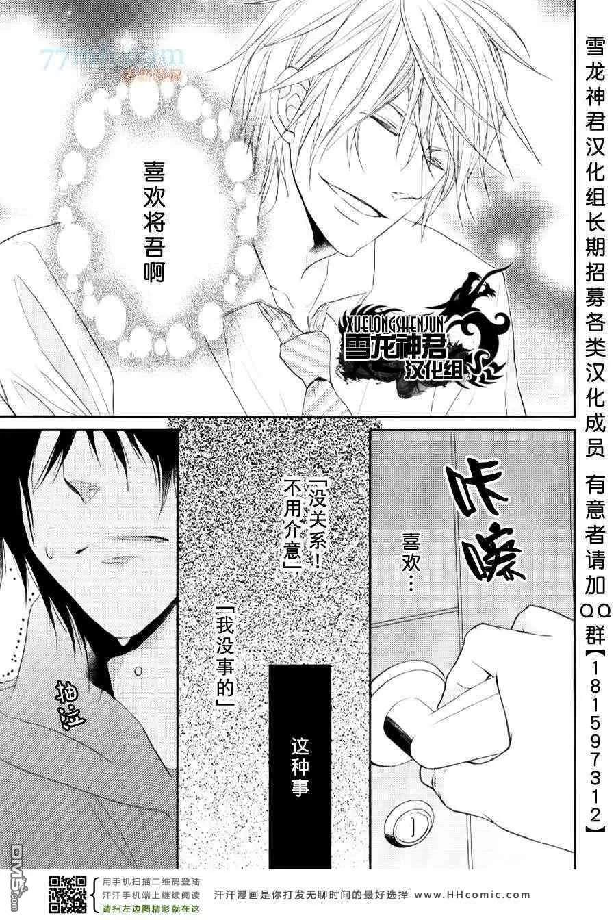 《因为珍惜所以无措》漫画最新章节 第4话 免费下拉式在线观看章节第【12】张图片