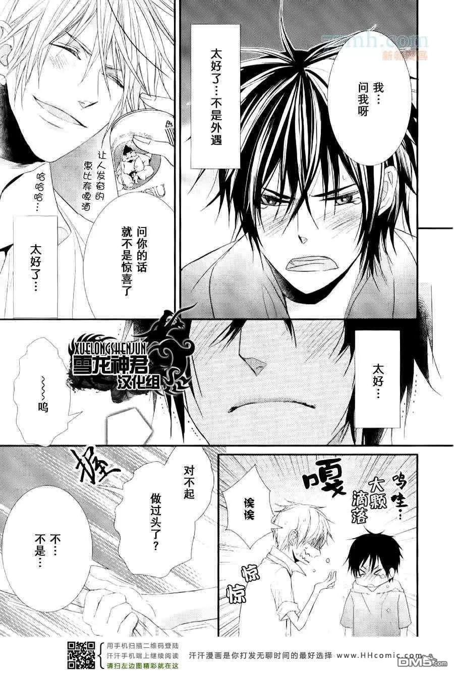 《因为珍惜所以无措》漫画最新章节 第4话 免费下拉式在线观看章节第【16】张图片