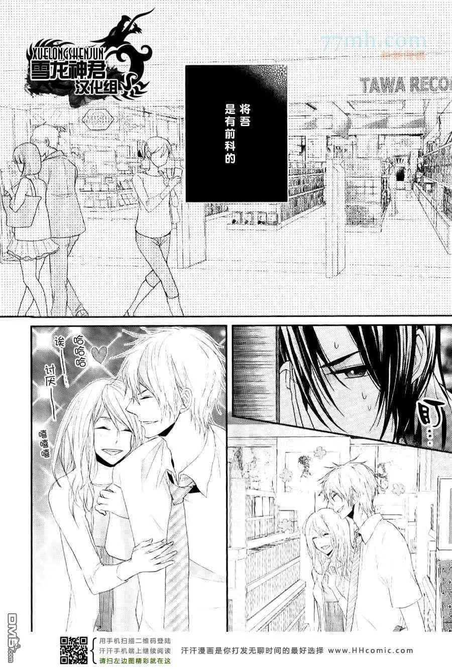 《因为珍惜所以无措》漫画最新章节 第4话 免费下拉式在线观看章节第【1】张图片