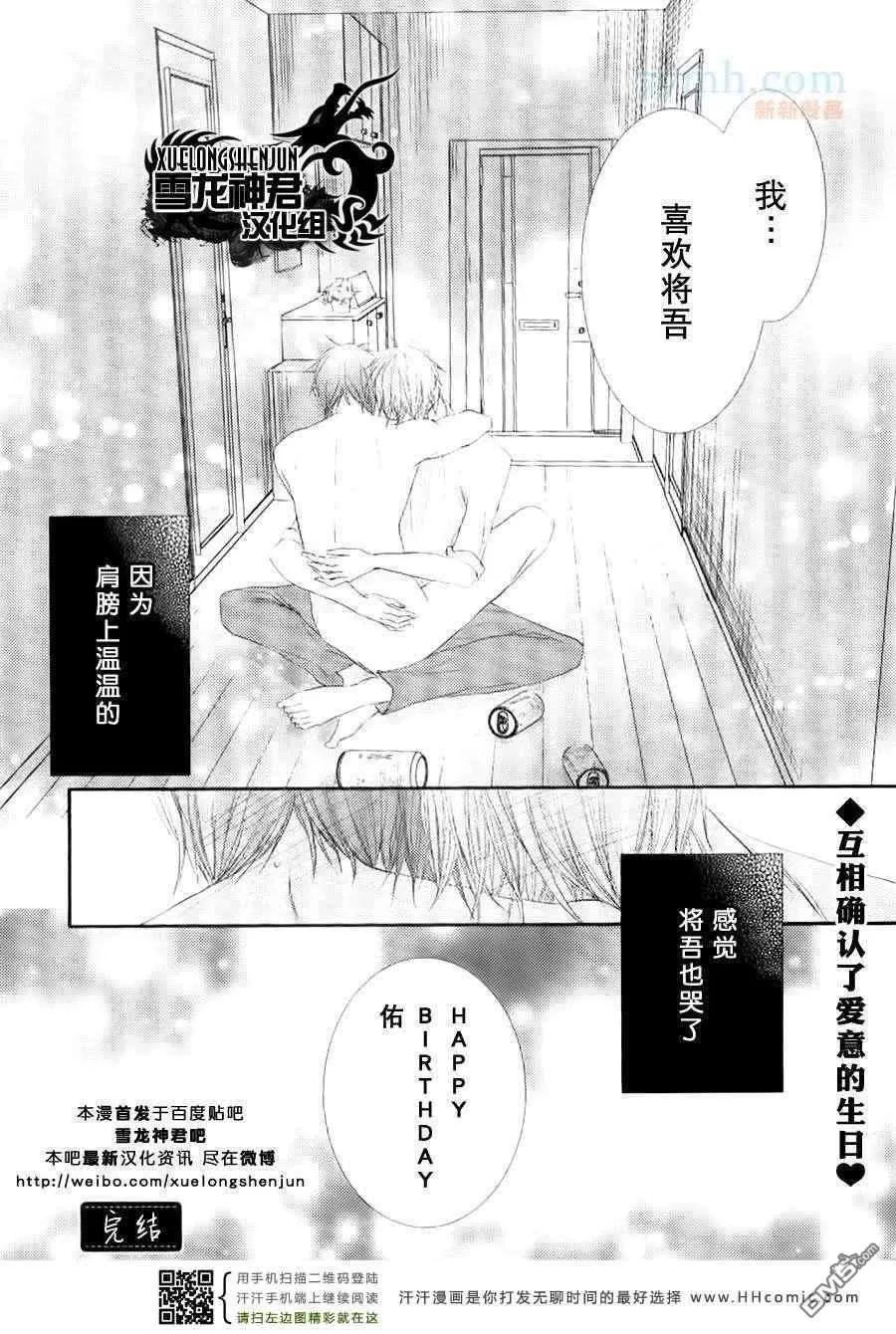 《因为珍惜所以无措》漫画最新章节 第4话 免费下拉式在线观看章节第【21】张图片