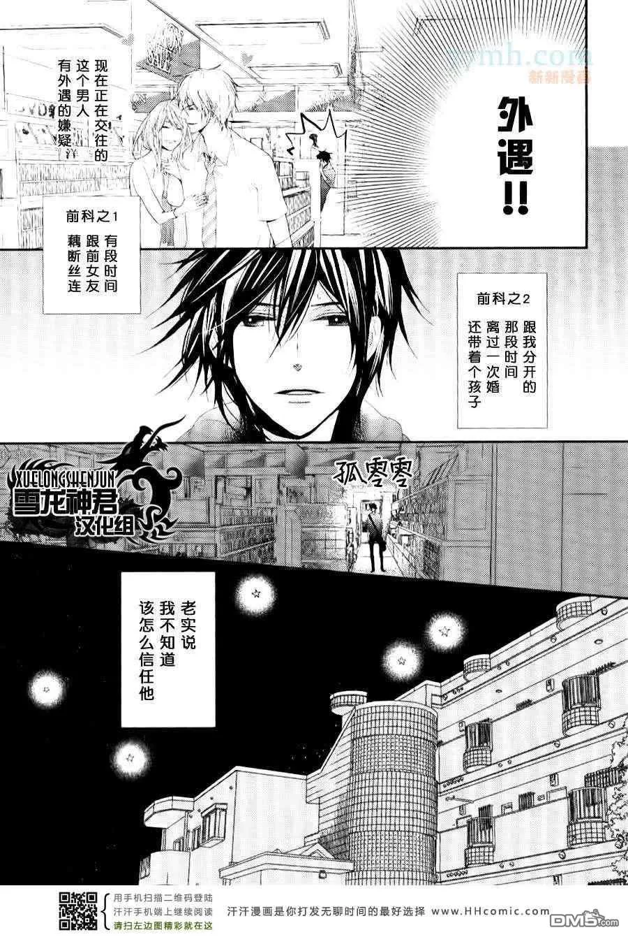 《因为珍惜所以无措》漫画最新章节 第4话 免费下拉式在线观看章节第【2】张图片