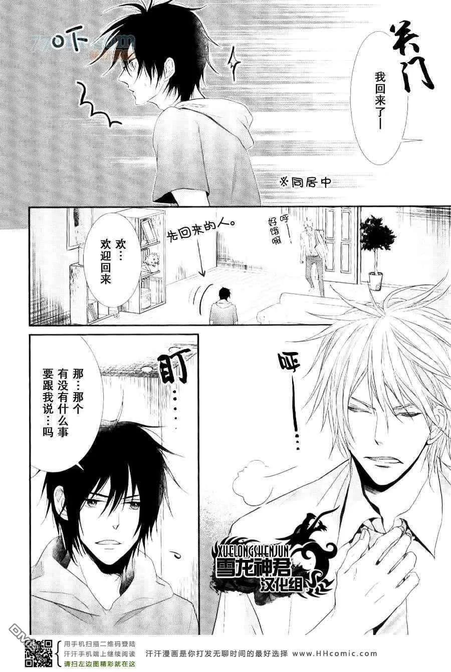 《因为珍惜所以无措》漫画最新章节 第4话 免费下拉式在线观看章节第【3】张图片