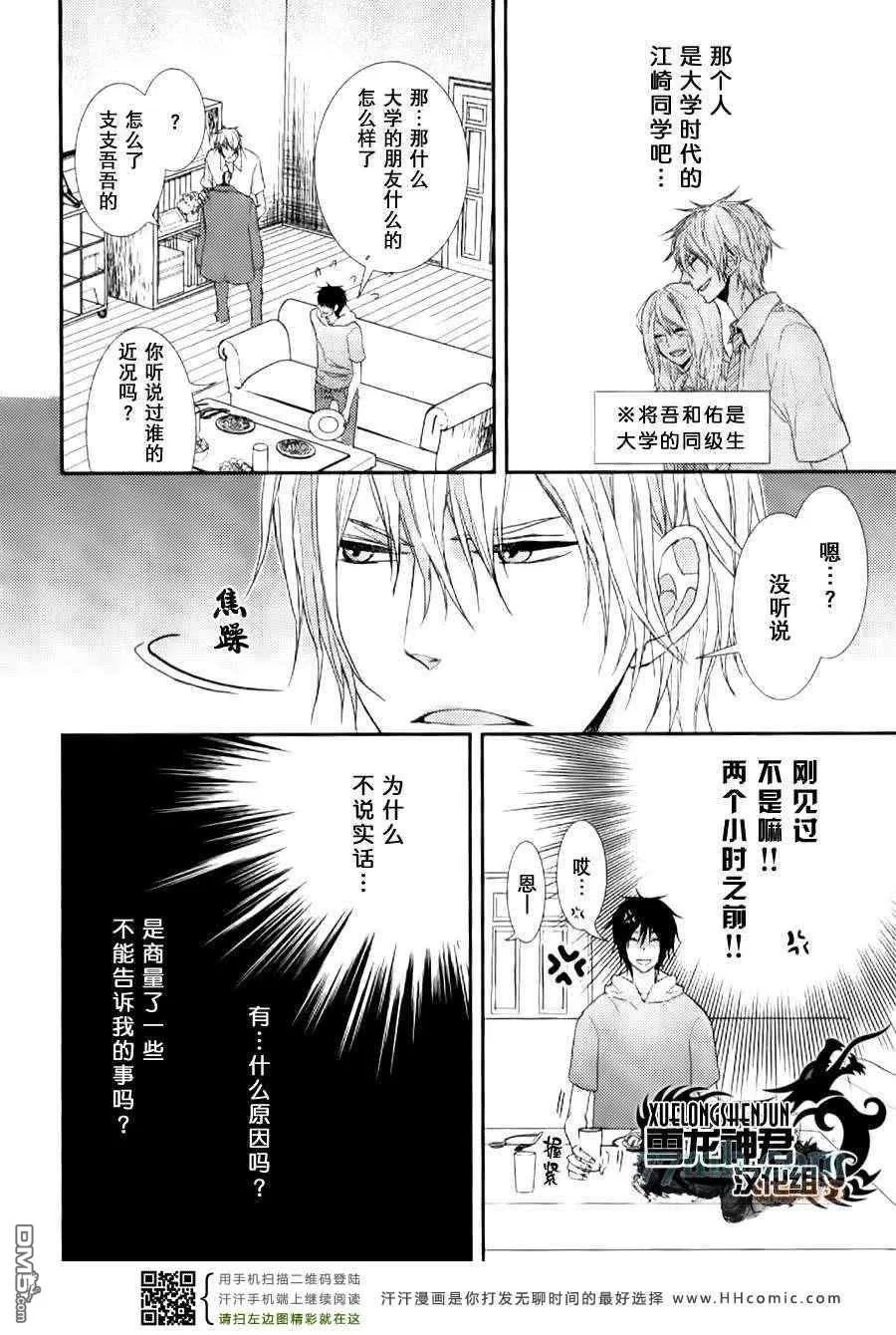 《因为珍惜所以无措》漫画最新章节 第4话 免费下拉式在线观看章节第【5】张图片