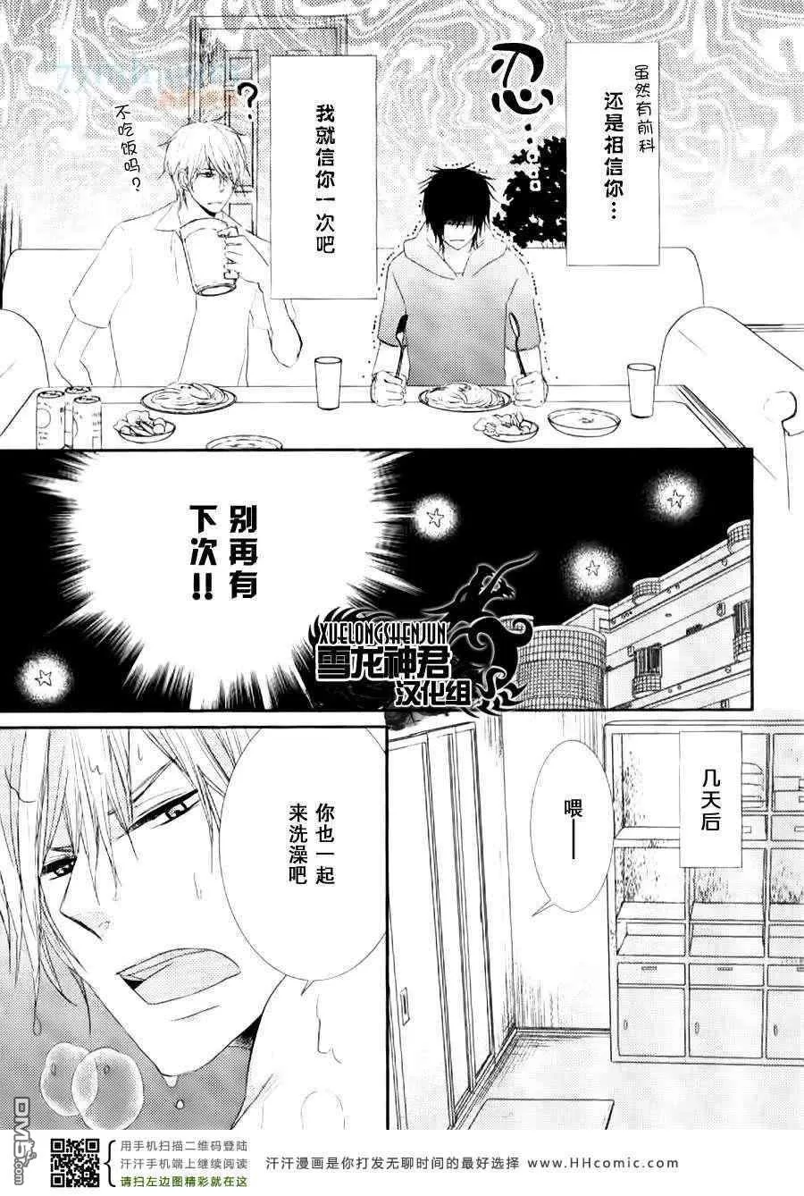 《因为珍惜所以无措》漫画最新章节 第4话 免费下拉式在线观看章节第【6】张图片