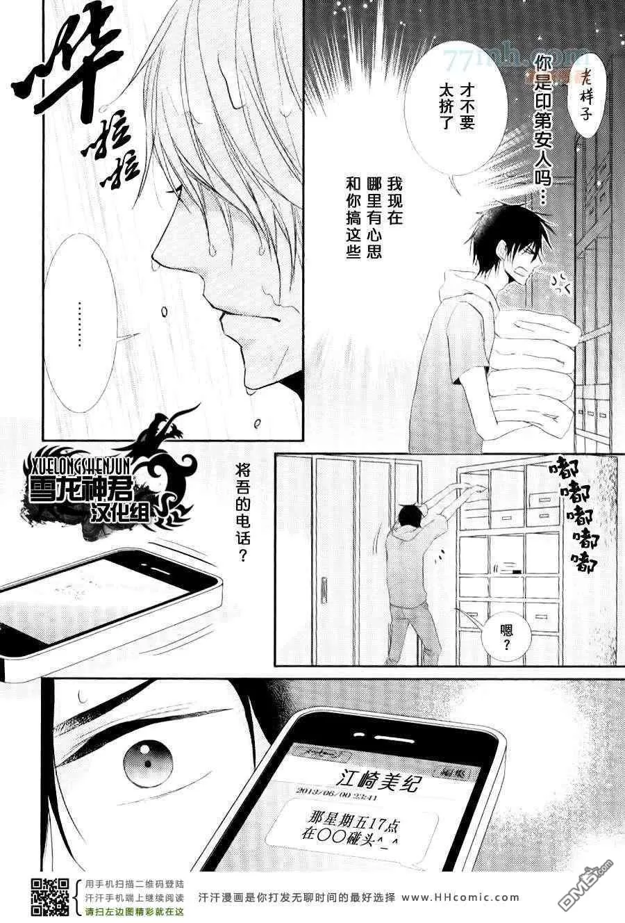 《因为珍惜所以无措》漫画最新章节 第4话 免费下拉式在线观看章节第【7】张图片