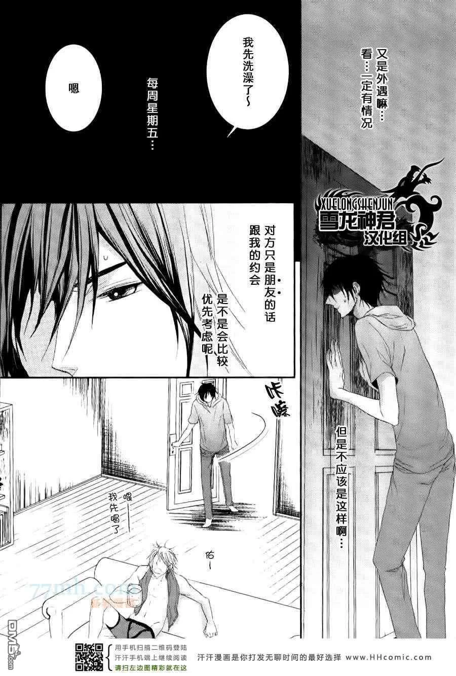 《因为珍惜所以无措》漫画最新章节 第4话 免费下拉式在线观看章节第【8】张图片