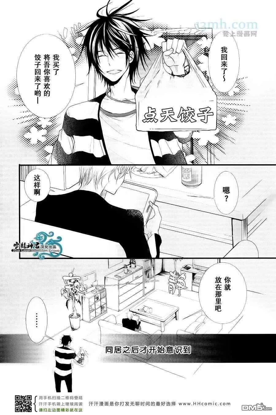 《因为珍惜所以无措》漫画最新章节 第3话 免费下拉式在线观看章节第【1】张图片