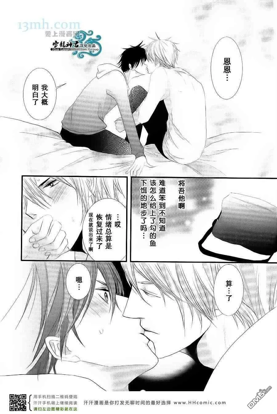 《因为珍惜所以无措》漫画最新章节 第3话 免费下拉式在线观看章节第【21】张图片