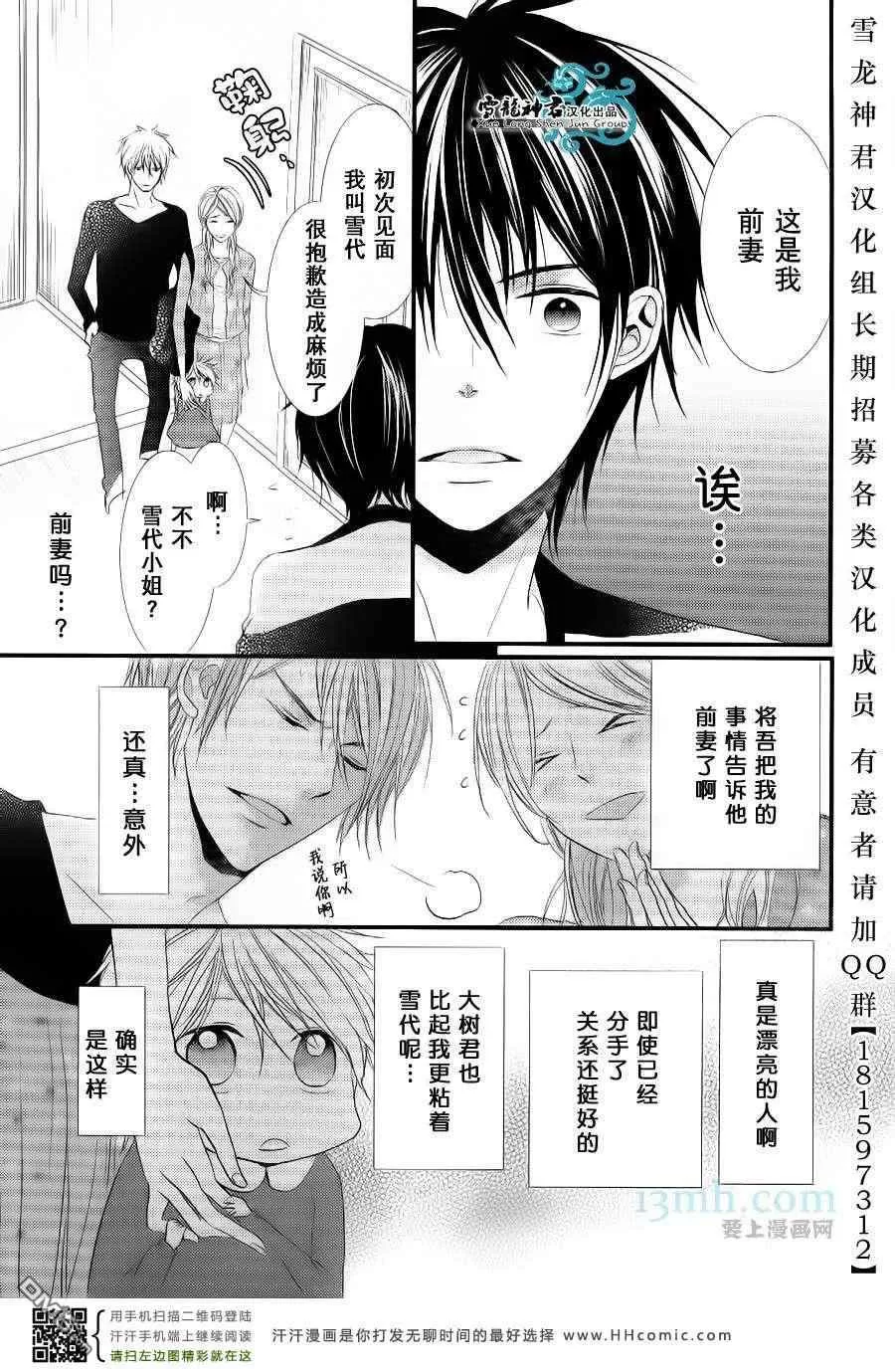 《因为珍惜所以无措》漫画最新章节 第3话 免费下拉式在线观看章节第【4】张图片