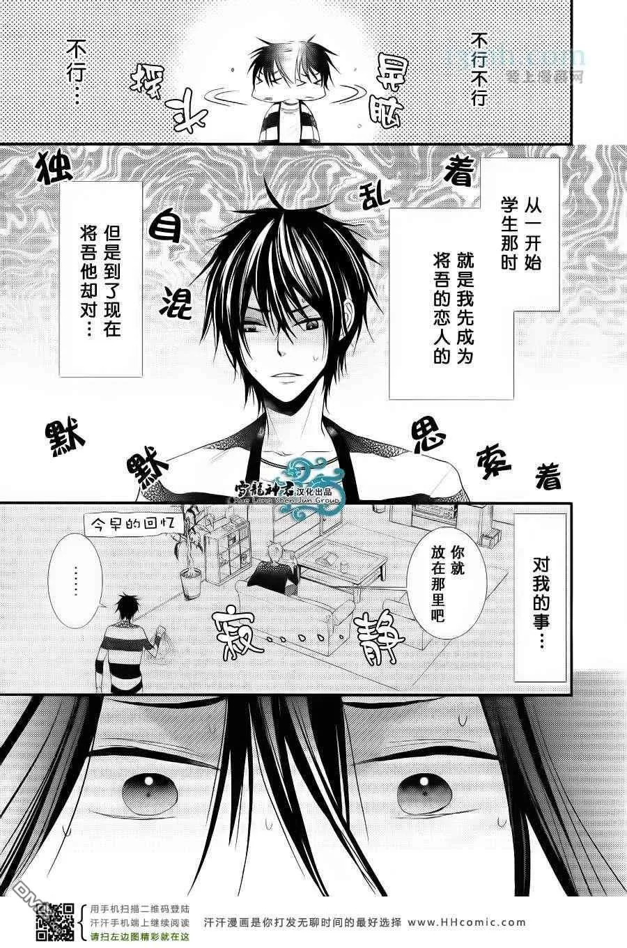 《因为珍惜所以无措》漫画最新章节 第3话 免费下拉式在线观看章节第【6】张图片