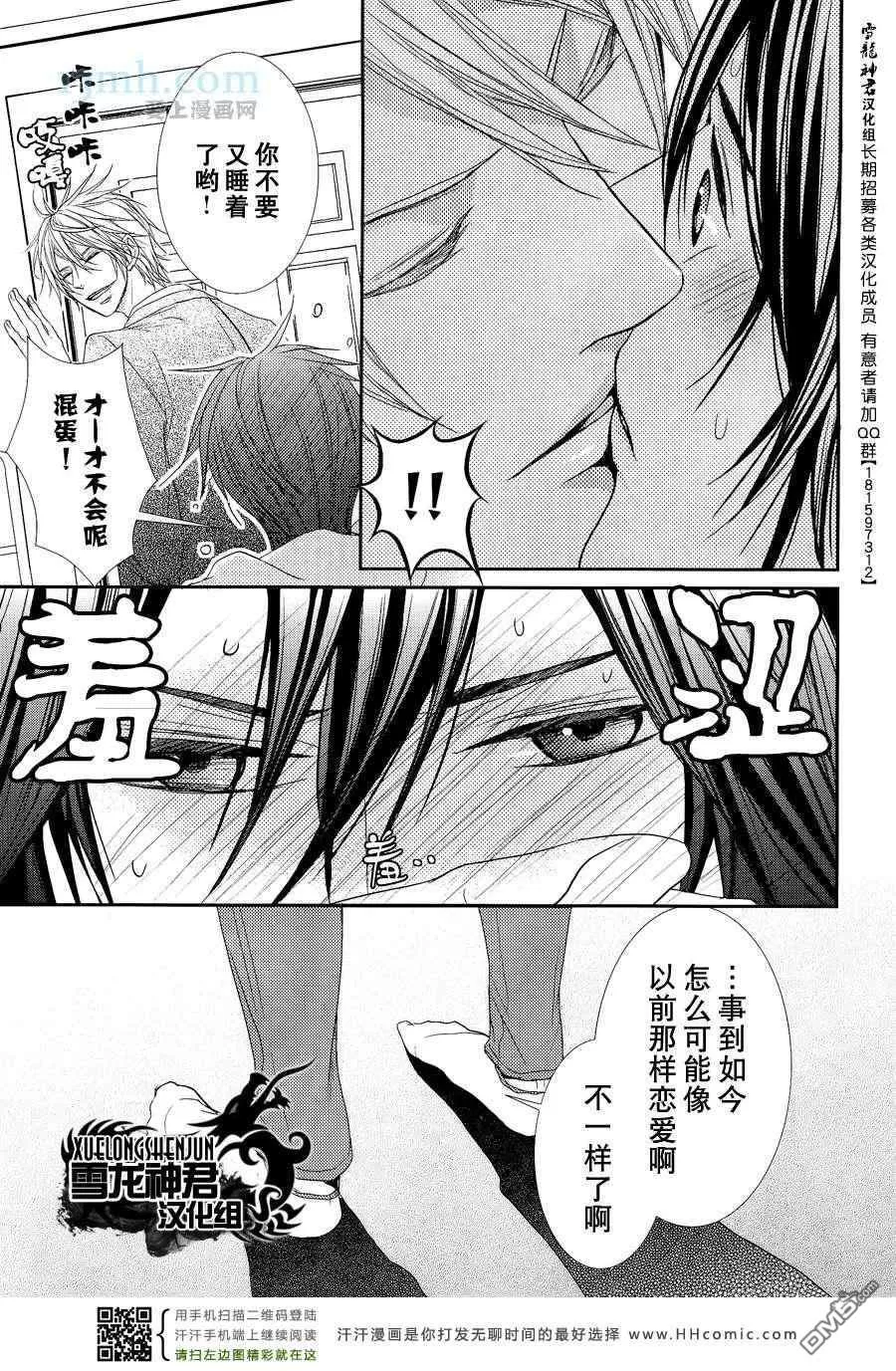 《因为珍惜所以无措》漫画最新章节 第2话 免费下拉式在线观看章节第【9】张图片