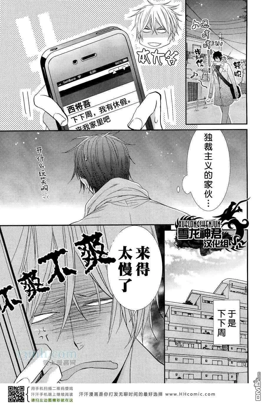 《因为珍惜所以无措》漫画最新章节 第2话 免费下拉式在线观看章节第【11】张图片