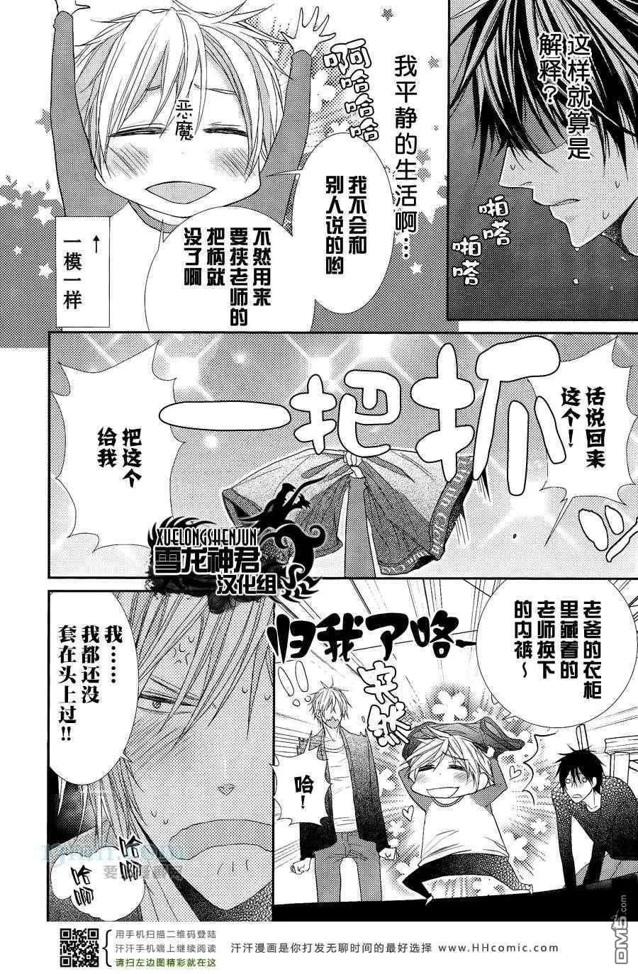 《因为珍惜所以无措》漫画最新章节 第2话 免费下拉式在线观看章节第【14】张图片