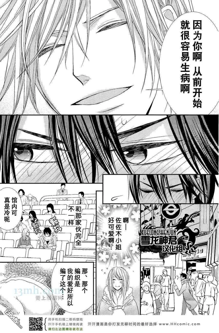 《因为珍惜所以无措》漫画最新章节 第2话 免费下拉式在线观看章节第【17】张图片