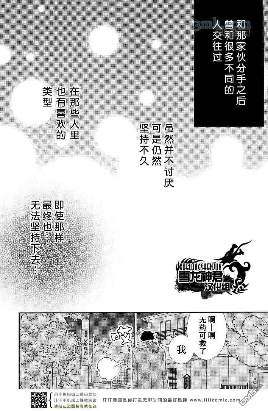 《因为珍惜所以无措》漫画最新章节 第2话 免费下拉式在线观看章节第【20】张图片