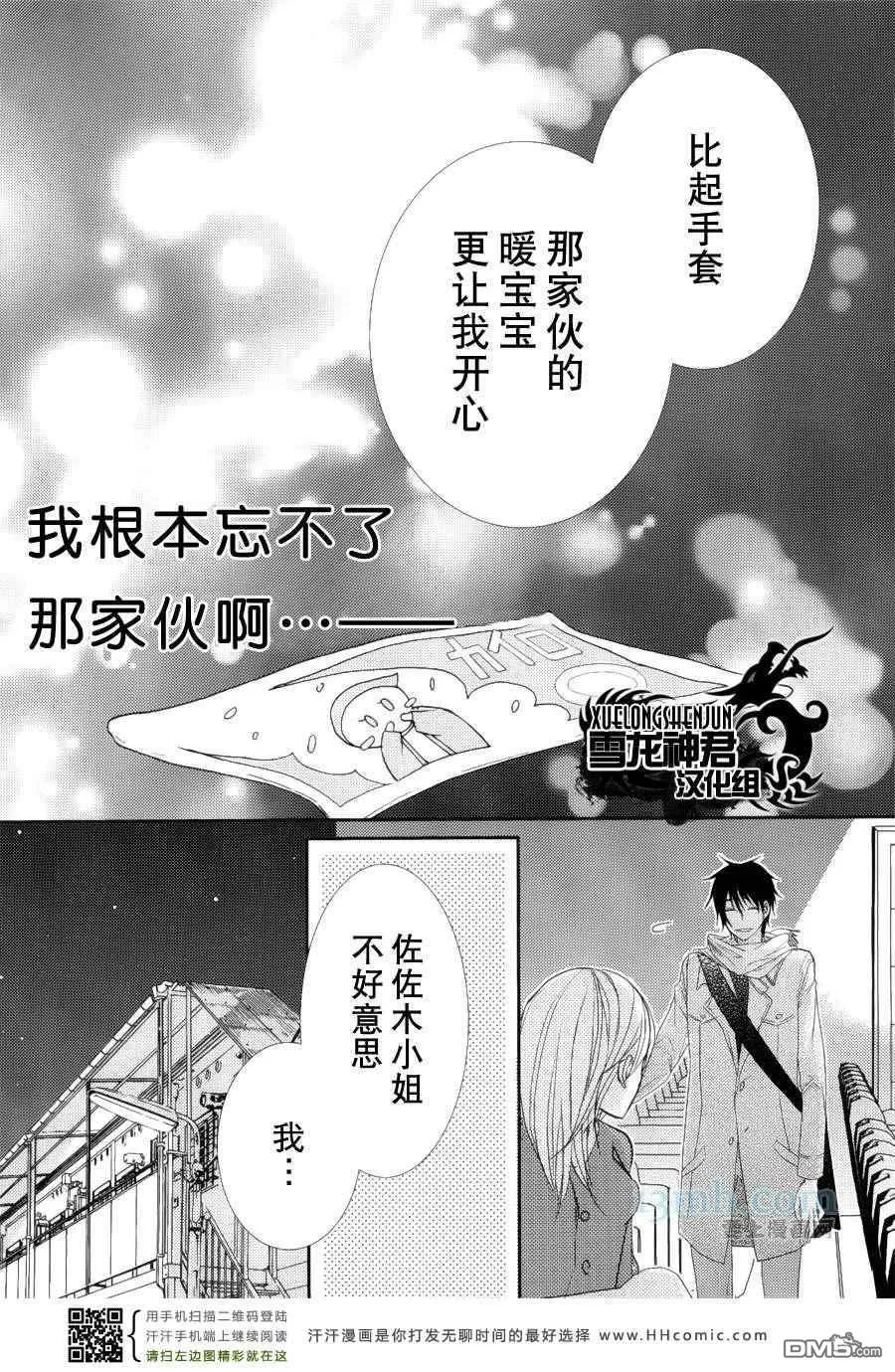 《因为珍惜所以无措》漫画最新章节 第2话 免费下拉式在线观看章节第【21】张图片