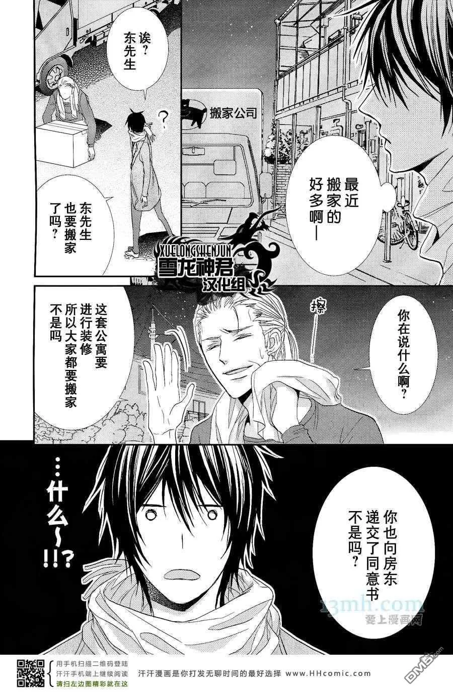 《因为珍惜所以无措》漫画最新章节 第2话 免费下拉式在线观看章节第【22】张图片