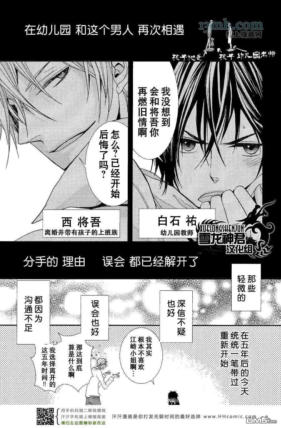 《因为珍惜所以无措》漫画最新章节 第2话 免费下拉式在线观看章节第【3】张图片