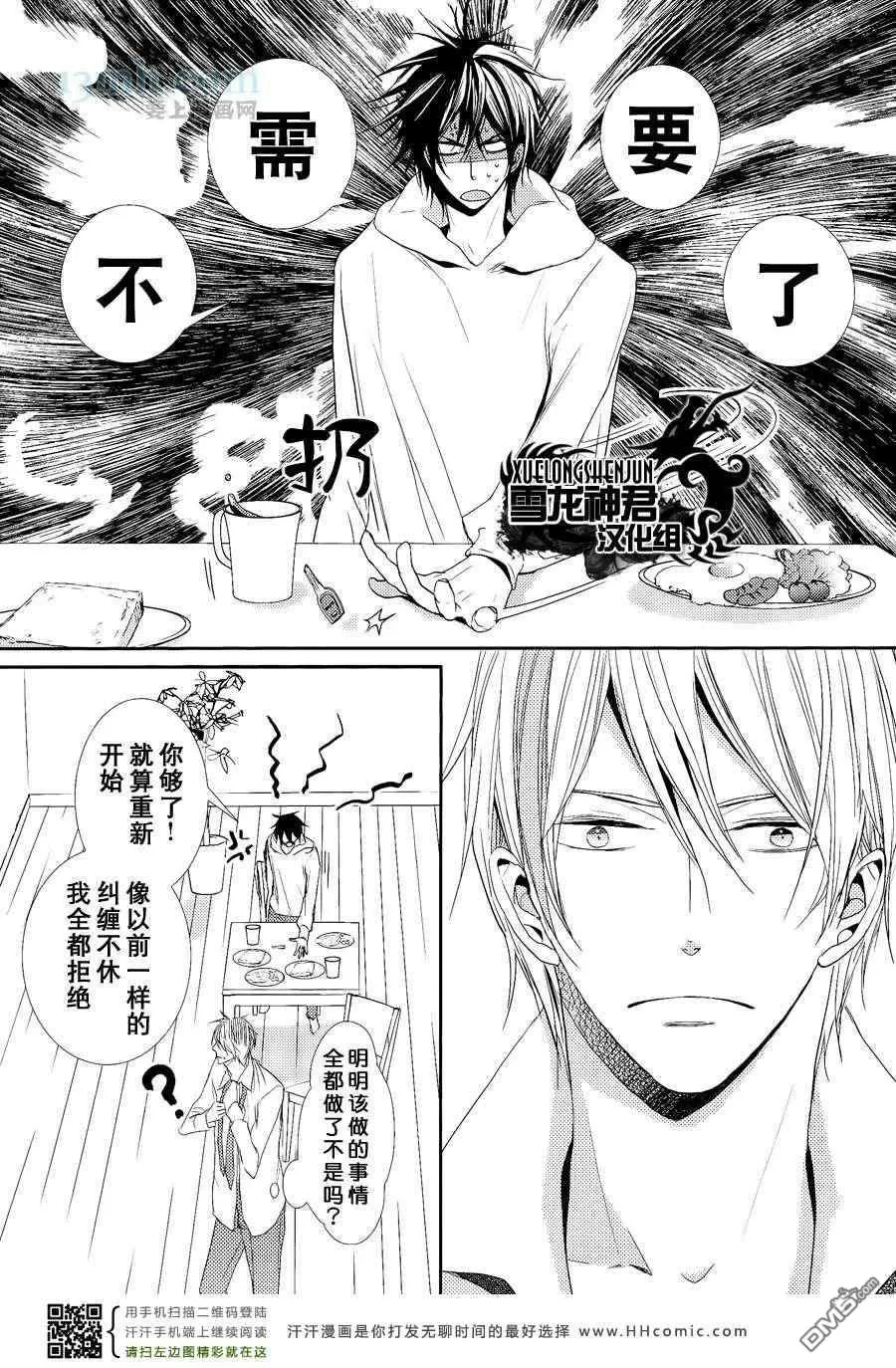 《因为珍惜所以无措》漫画最新章节 第2话 免费下拉式在线观看章节第【5】张图片