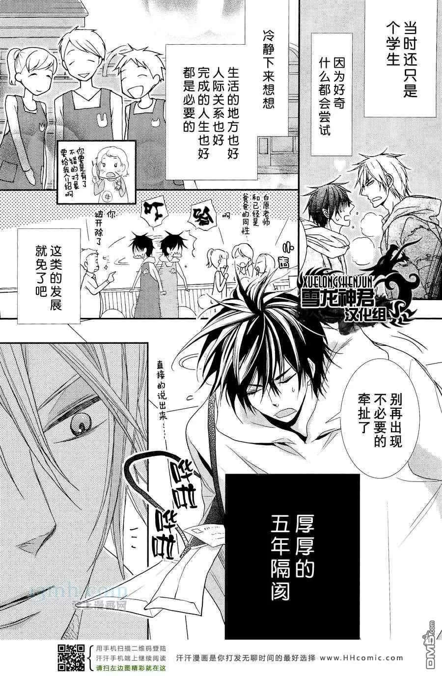 《因为珍惜所以无措》漫画最新章节 第2话 免费下拉式在线观看章节第【7】张图片