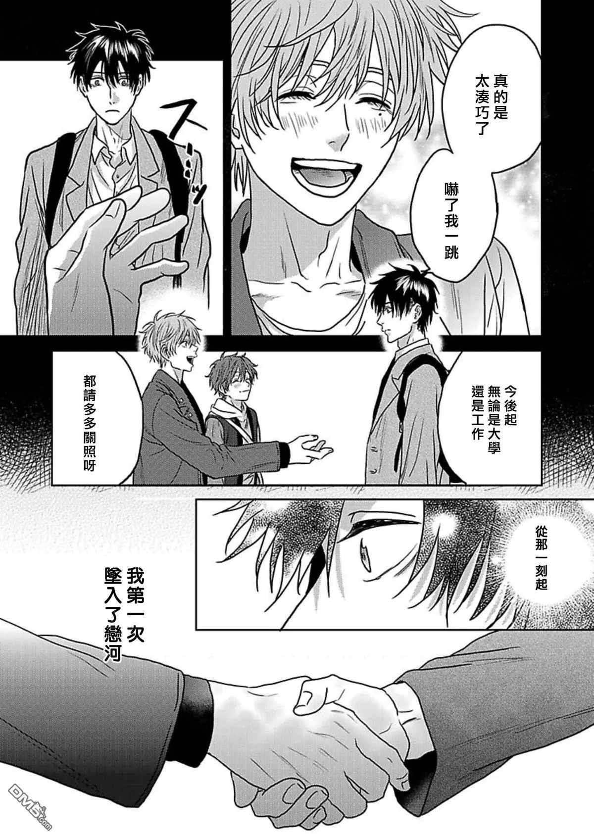 《毫无防备是种罪》漫画最新章节 第4话 免费下拉式在线观看章节第【20】张图片