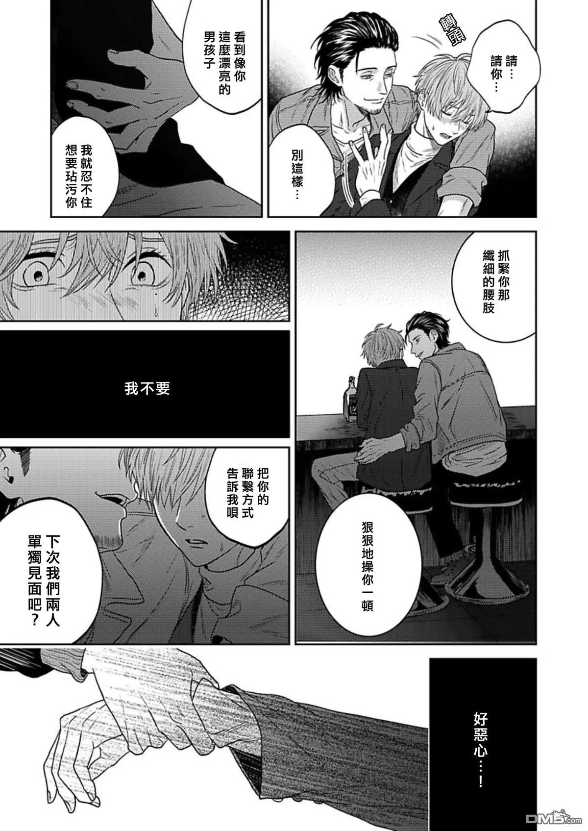 《毫无防备是种罪》漫画最新章节 第3话 免费下拉式在线观看章节第【16】张图片