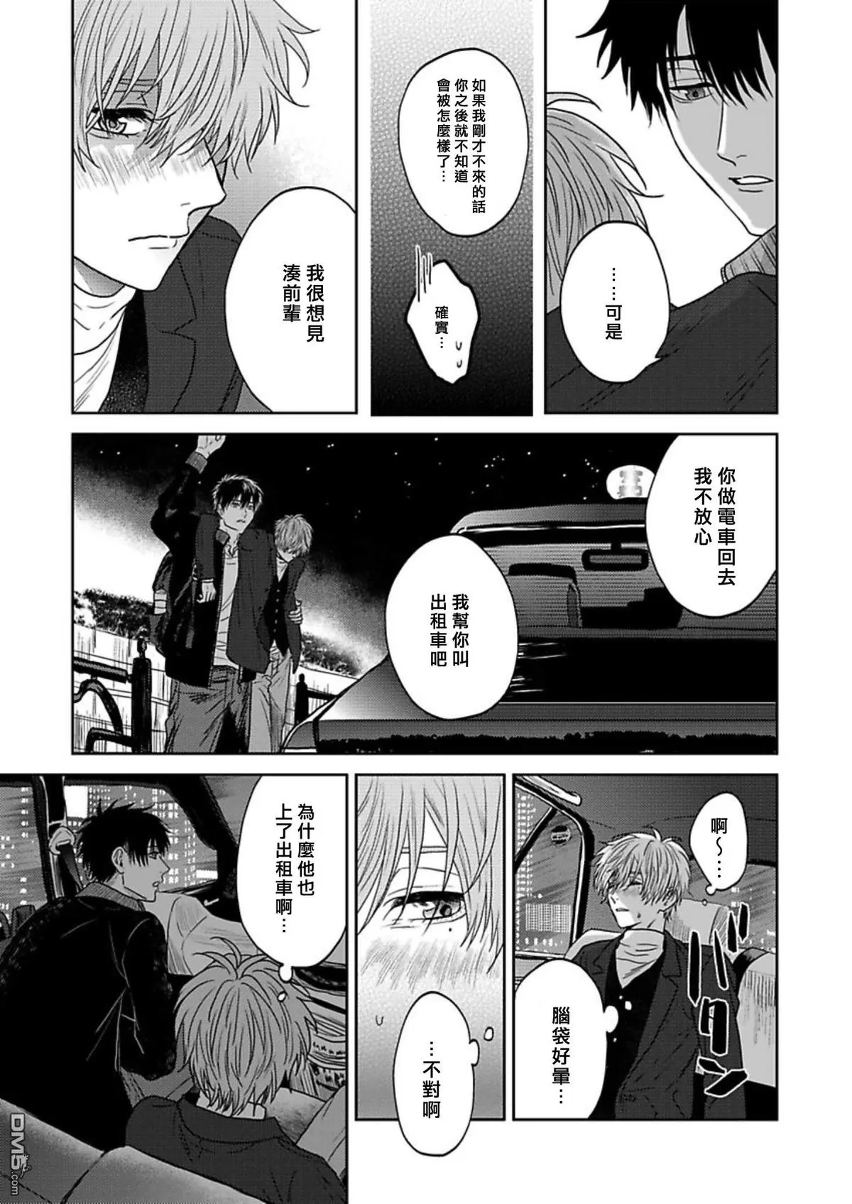 《毫无防备是种罪》漫画最新章节 第3话 免费下拉式在线观看章节第【21】张图片