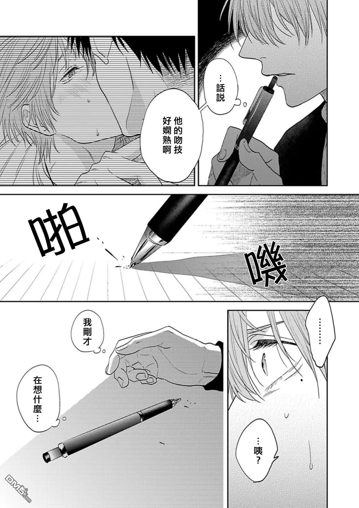 《毫无防备是种罪》漫画最新章节 第2话 免费下拉式在线观看章节第【17】张图片