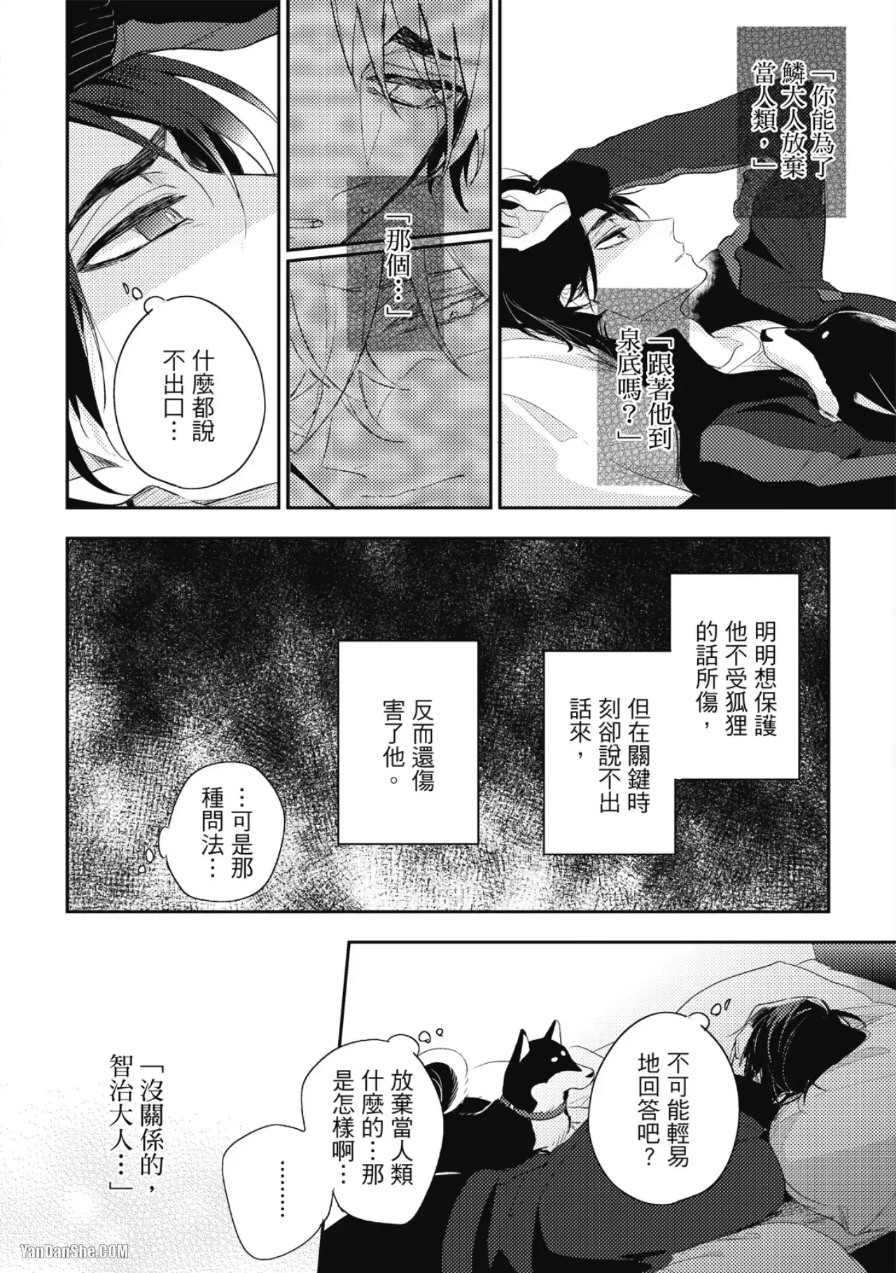 《神之鳞》漫画最新章节第7话免费下拉式在线观看章节第【45】张图片