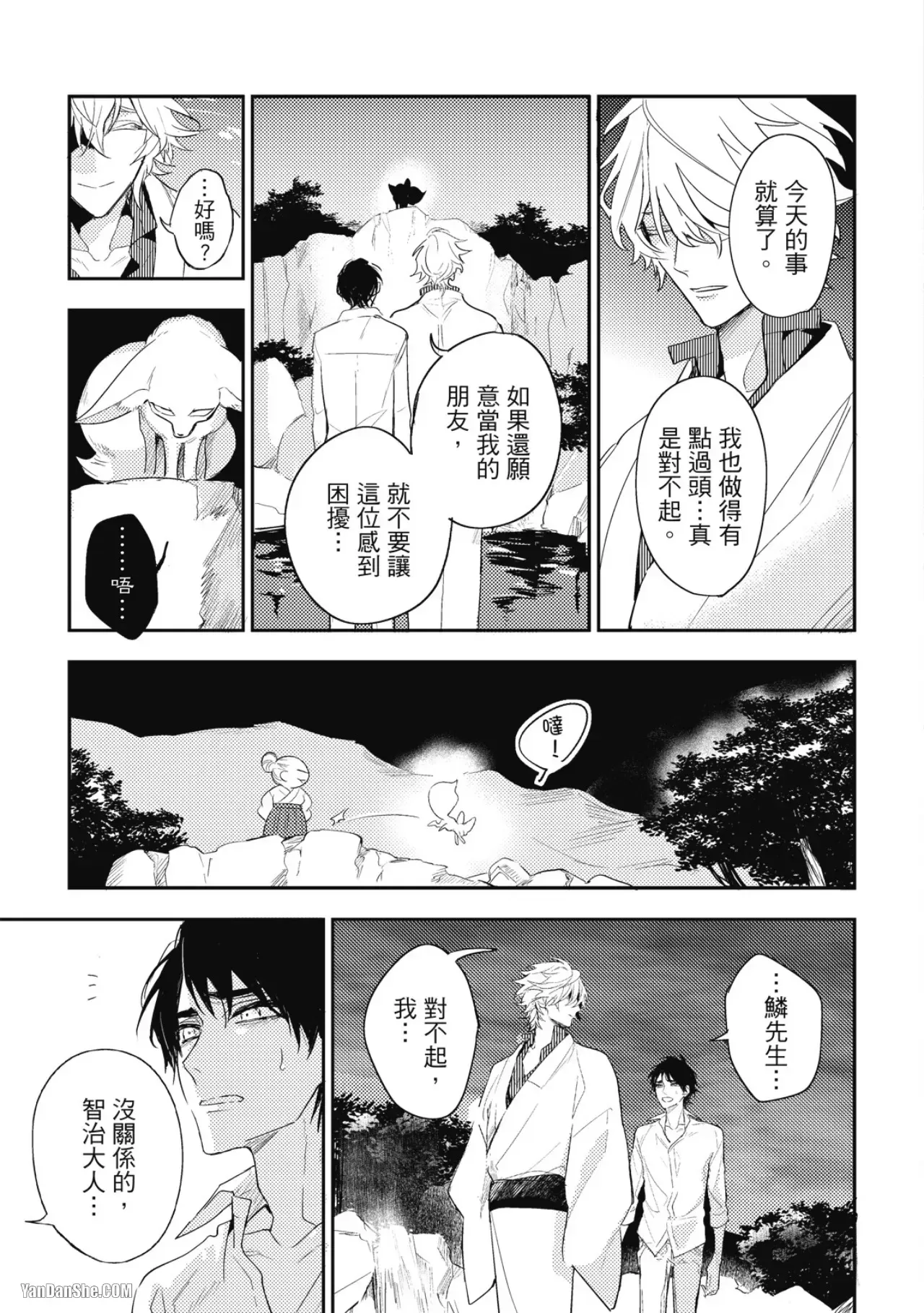 《神之鳞》漫画最新章节第7话免费下拉式在线观看章节第【38】张图片