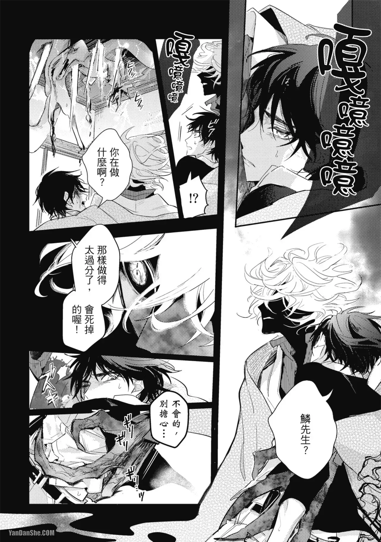 《神之鳞》漫画最新章节第7话免费下拉式在线观看章节第【12】张图片