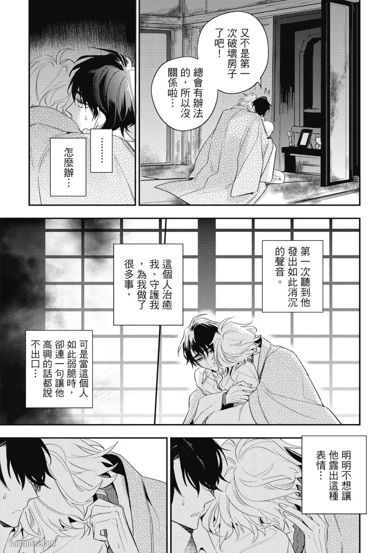 《神之鳞》漫画最新章节第7话免费下拉式在线观看章节第【33】张图片