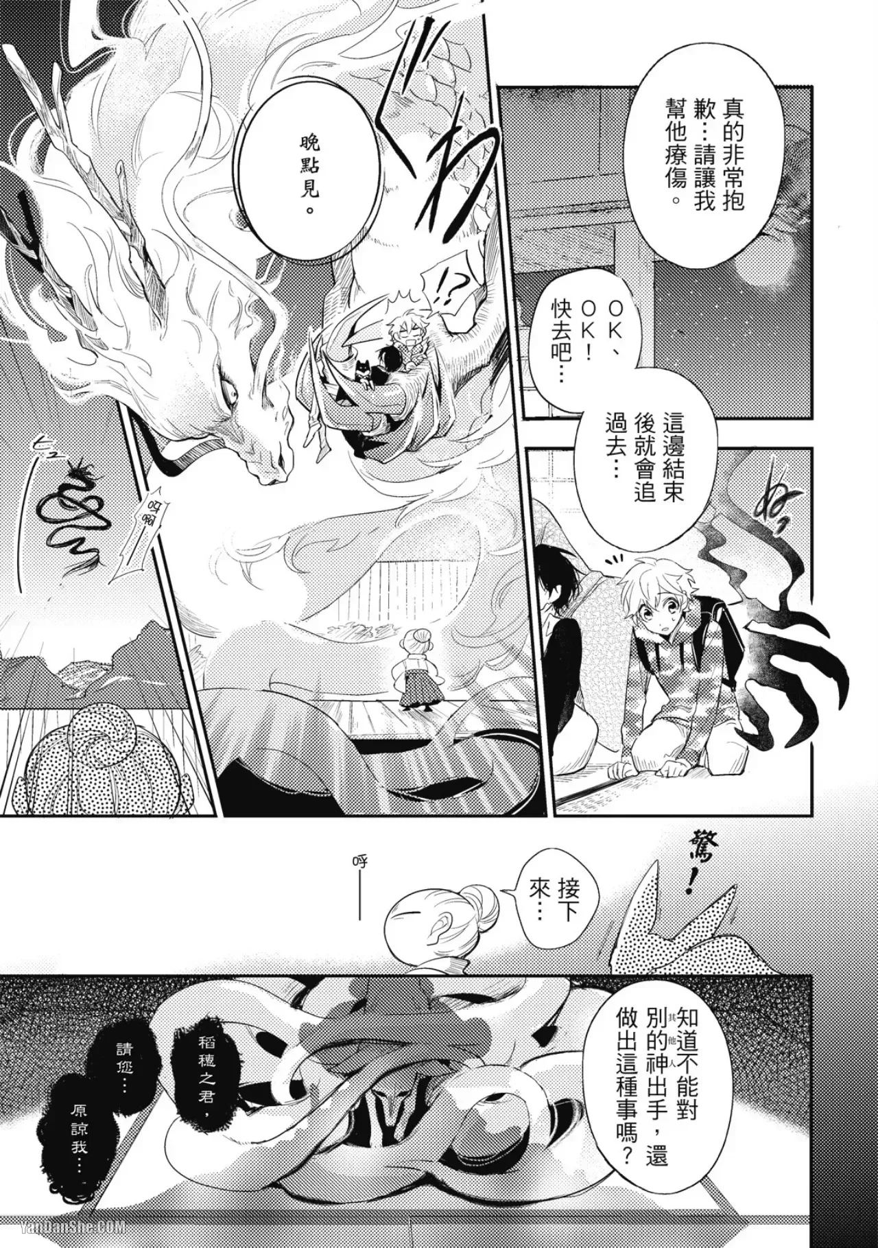 《神之鳞》漫画最新章节第7话免费下拉式在线观看章节第【17】张图片