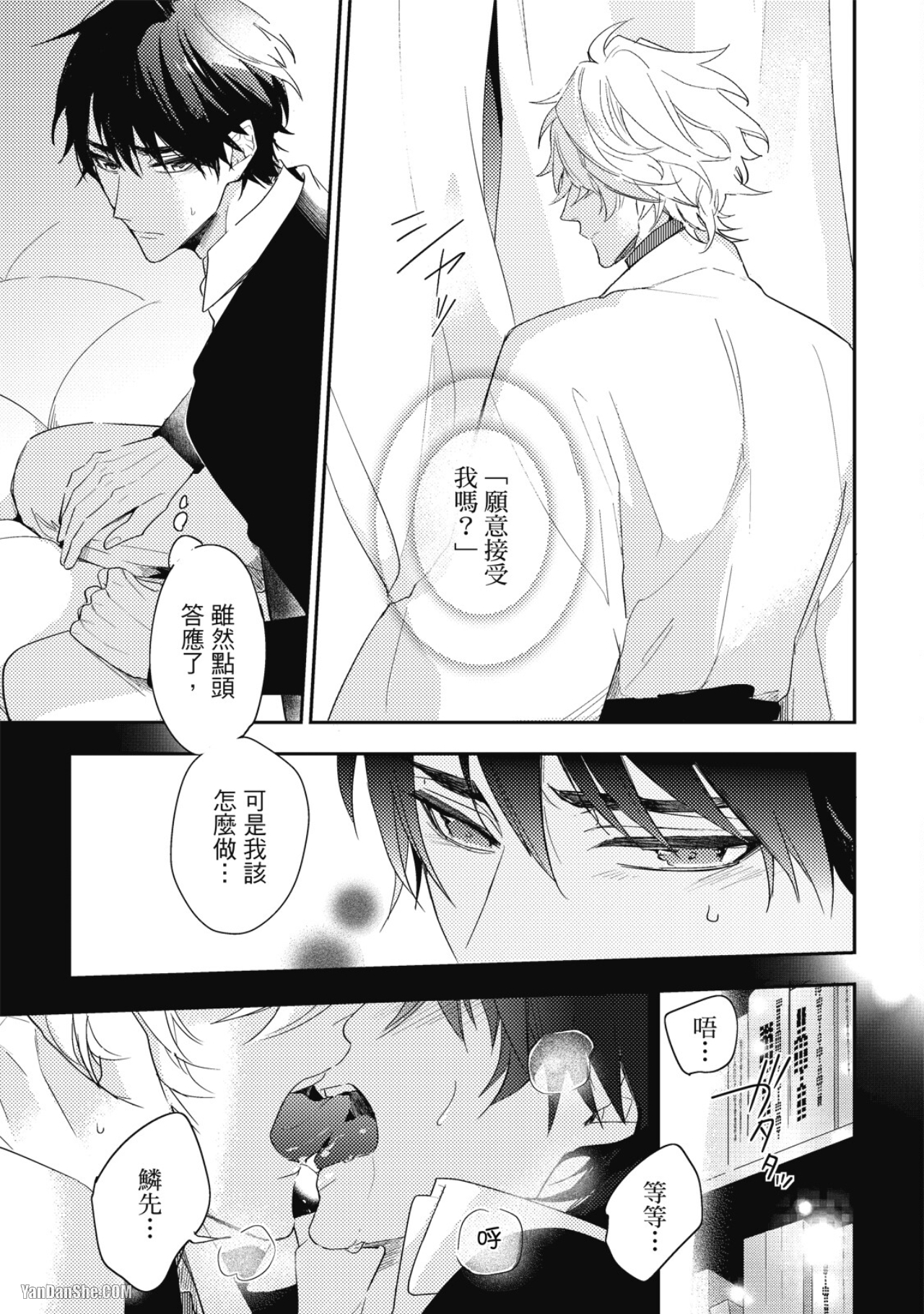 《神之鳞》漫画最新章节第10话免费下拉式在线观看章节第【3】张图片