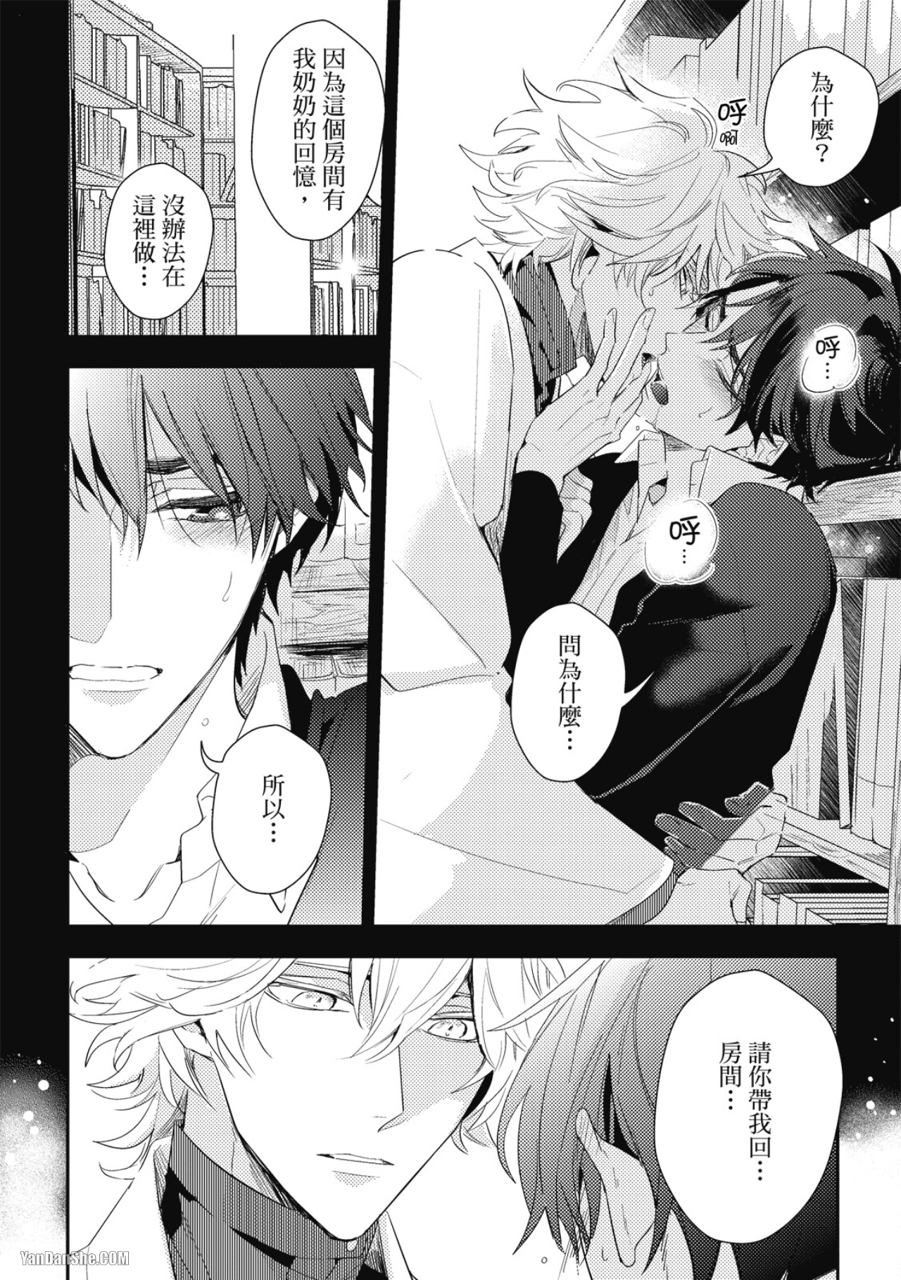 《神之鳞》漫画最新章节第10话免费下拉式在线观看章节第【4】张图片