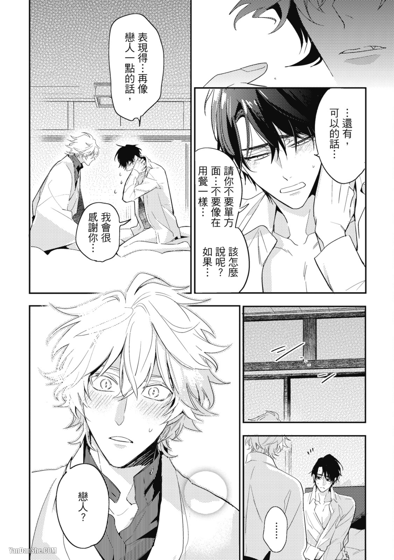 《神之鳞》漫画最新章节第11话免费下拉式在线观看章节第【10】张图片