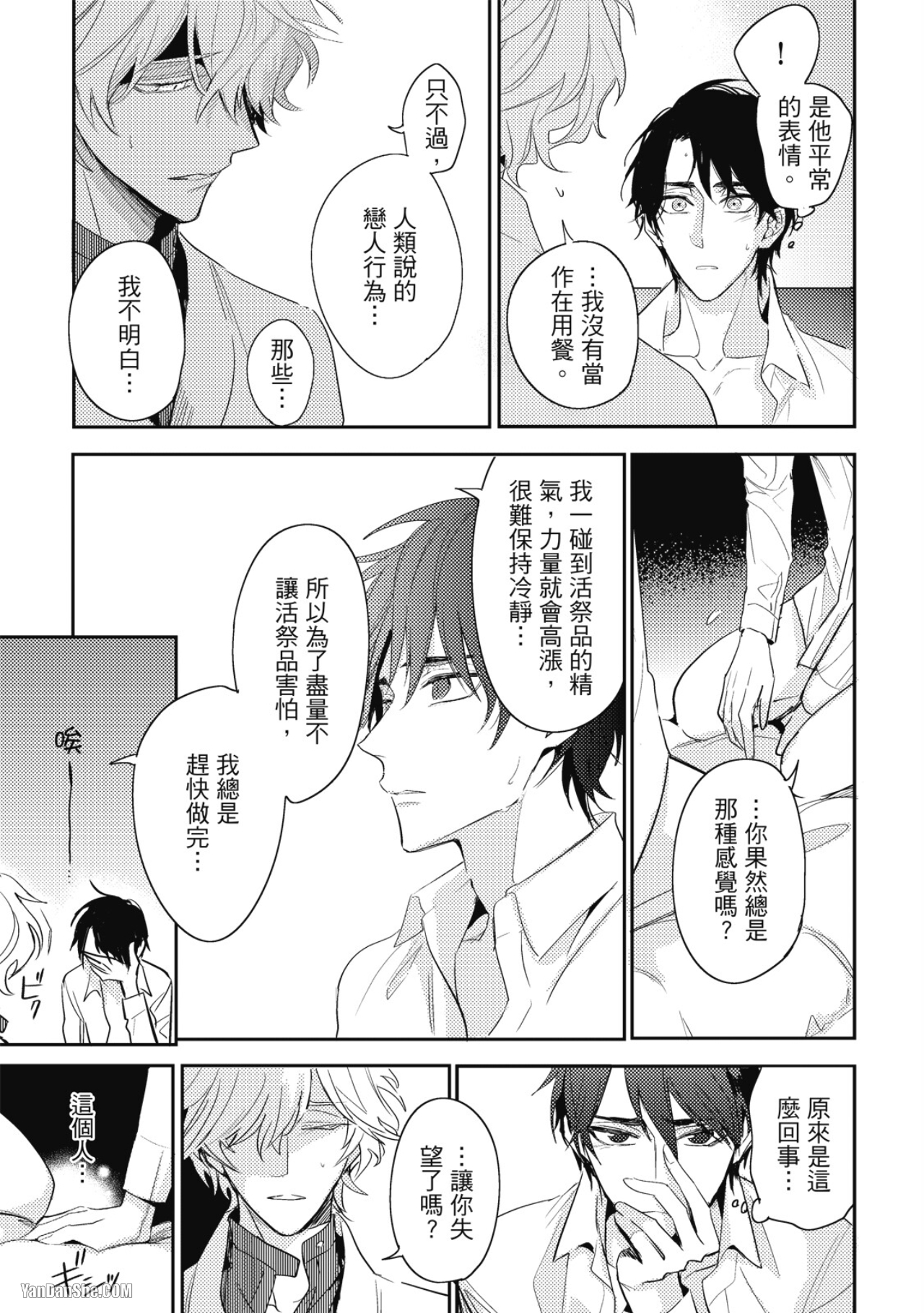 《神之鳞》漫画最新章节第11话免费下拉式在线观看章节第【11】张图片